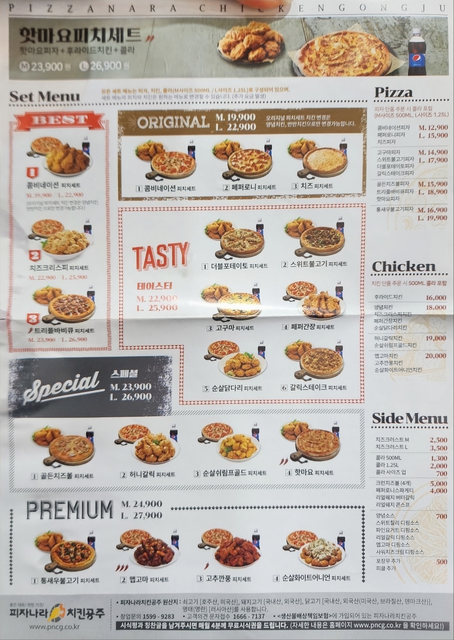 피자나라치킨공주수원 이미지