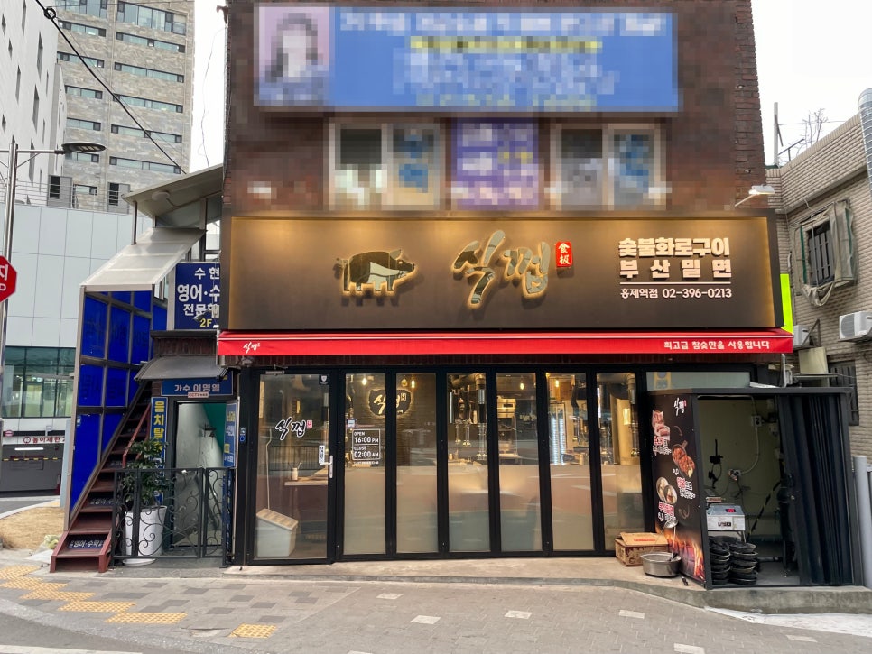 식껍 홍제역점 이미지