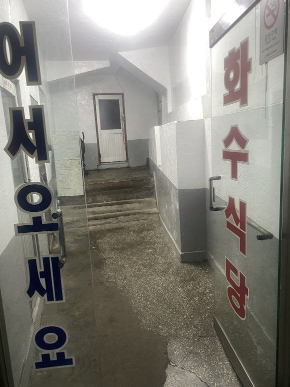 화수식당 이미지
