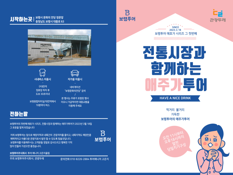 보령투어 주식회사 이미지