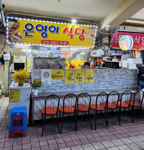 은영이식당 이미지