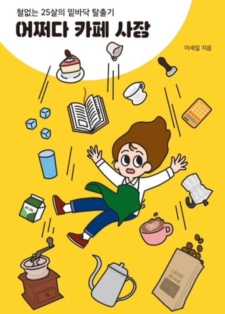 어쩌다'카페 이미지