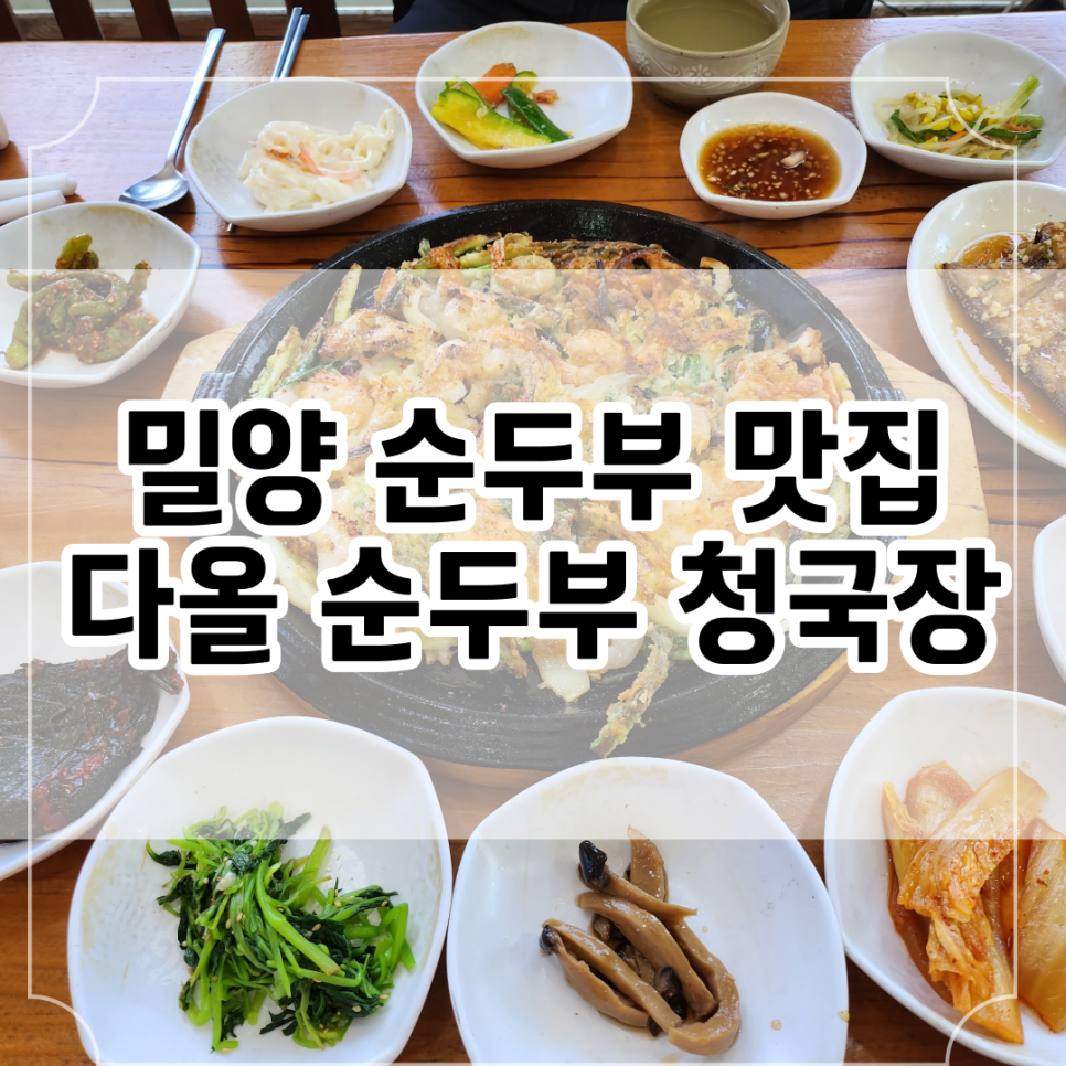 다올순두부 이미지