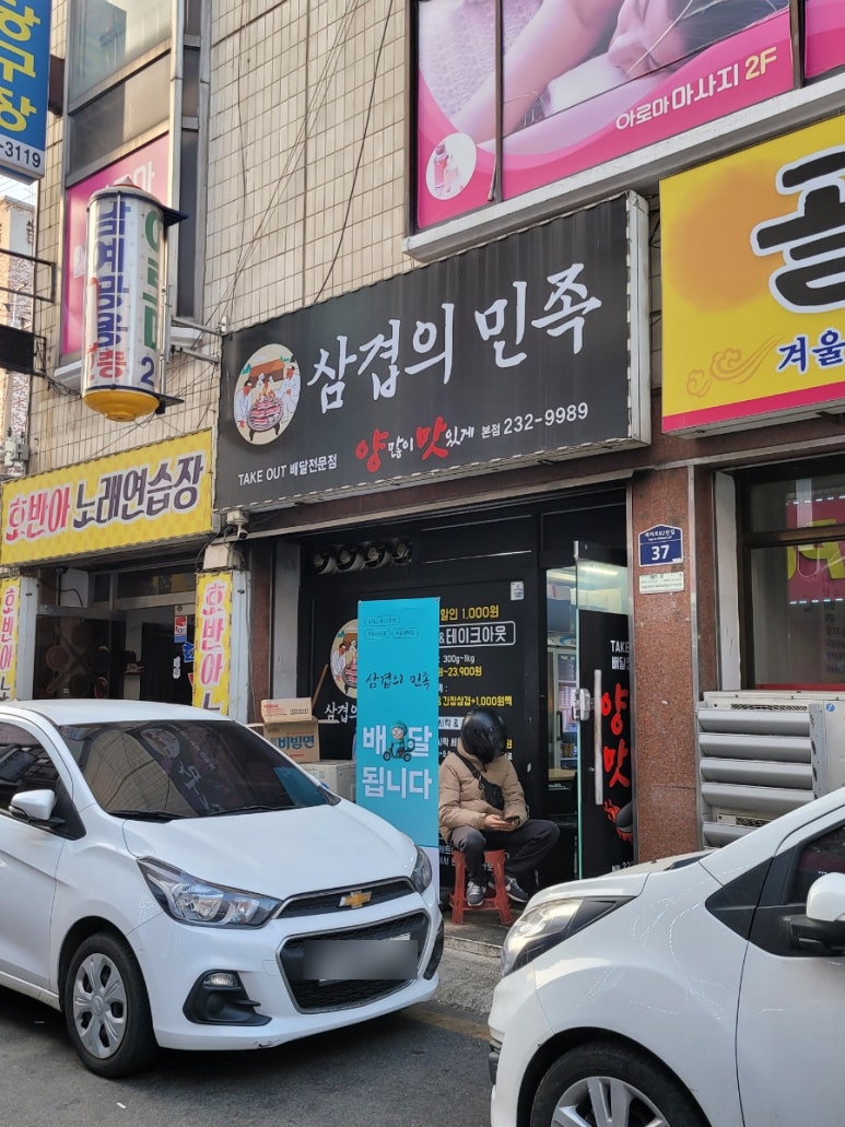 삼겹의민족 이미지