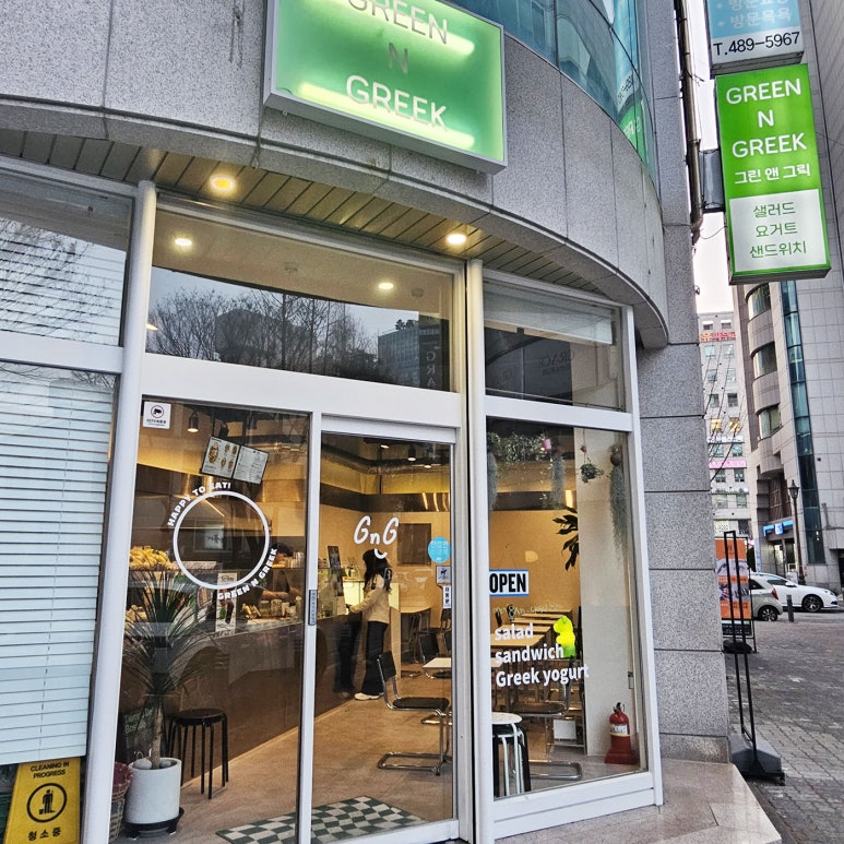 그린앤그릭 이미지