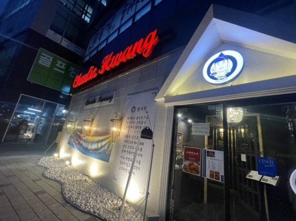 하남찰리황 이미지