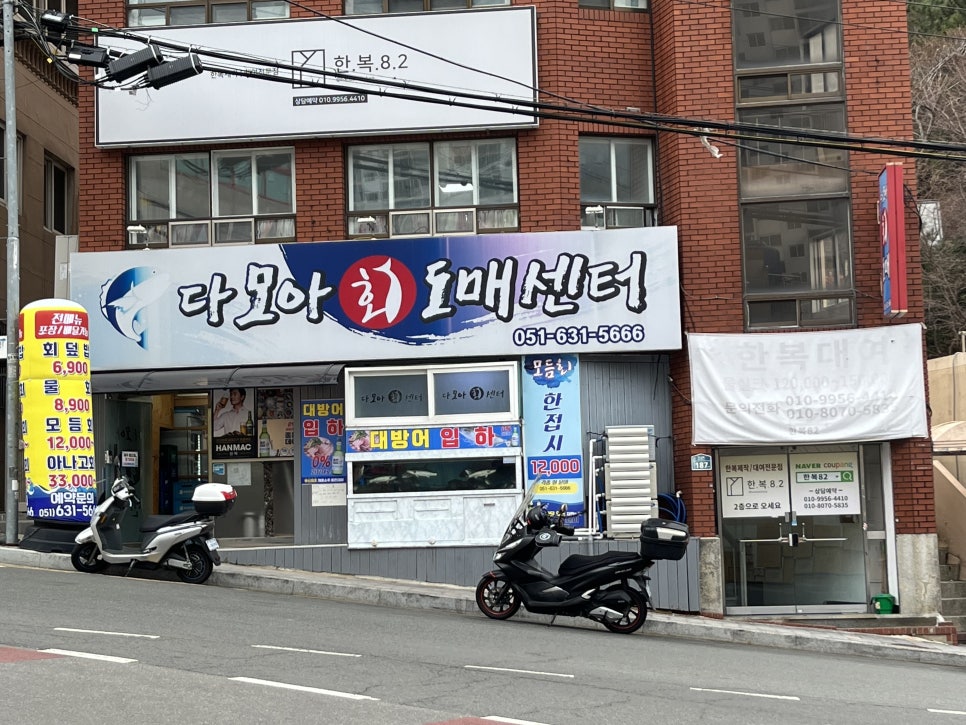 다모아횟집 이미지