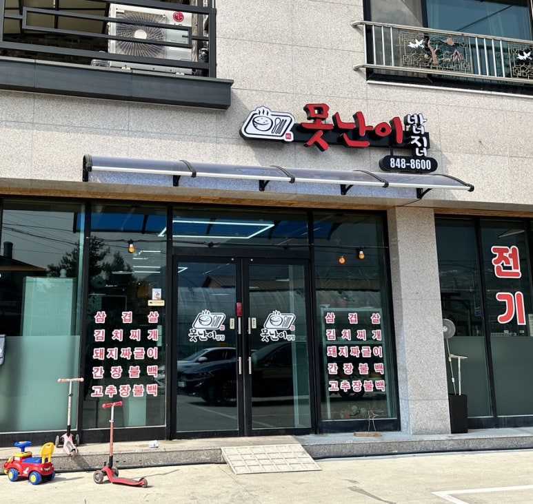 친구네 짜글이 이미지