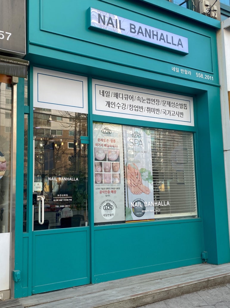 네일반할라 이미지
