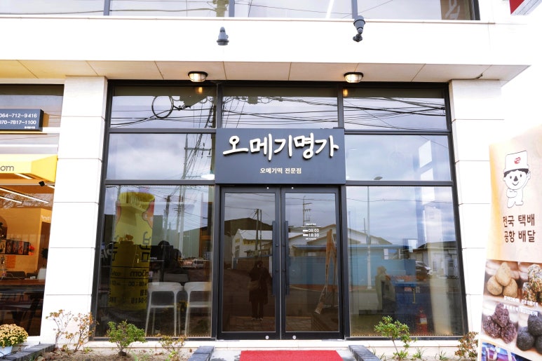 오메기명가 이미지