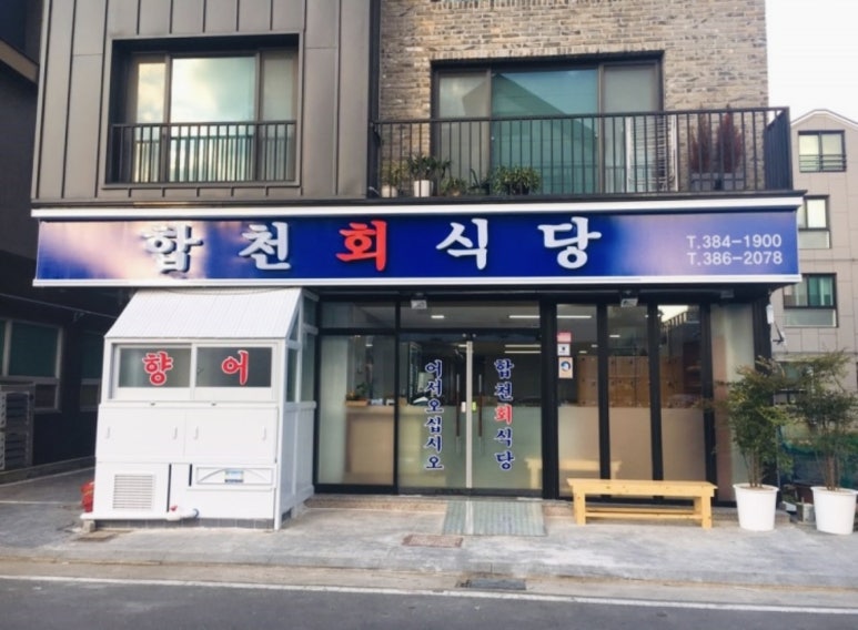 합천회식당 이미지