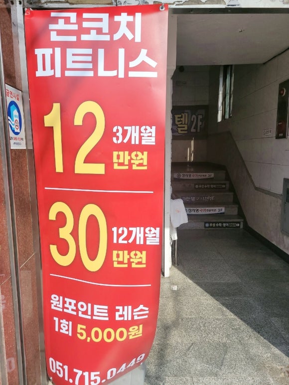 곤코치피트니스 이미지