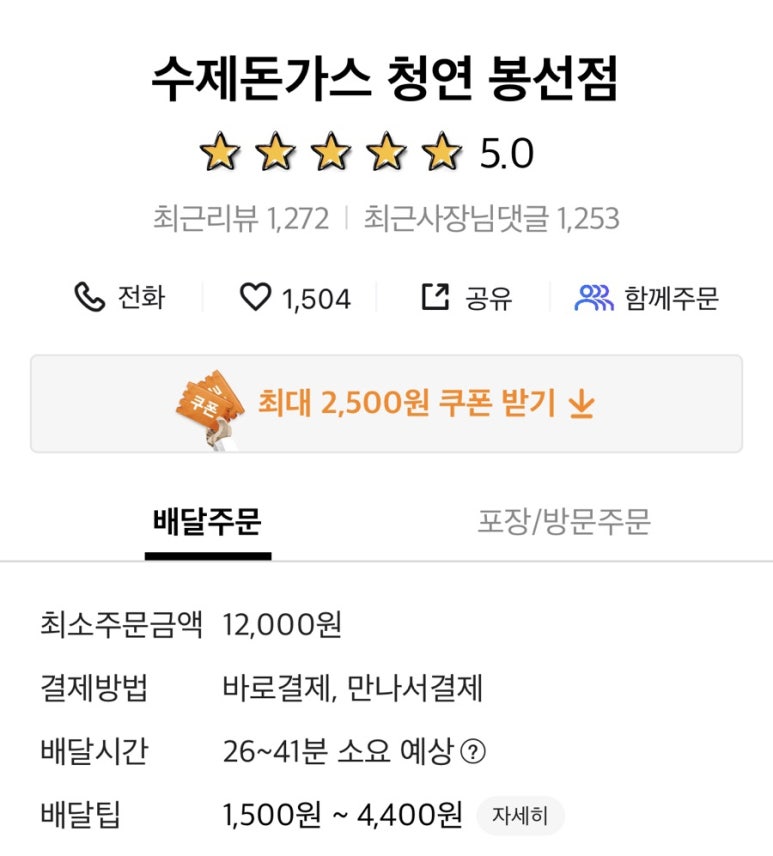 수제돈가스청연(봉선점) 이미지
