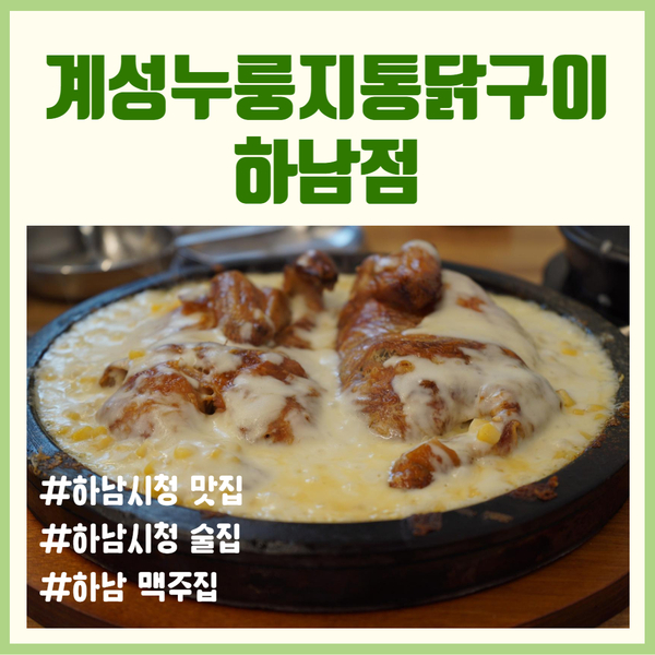 계성돌솥밥 이미지