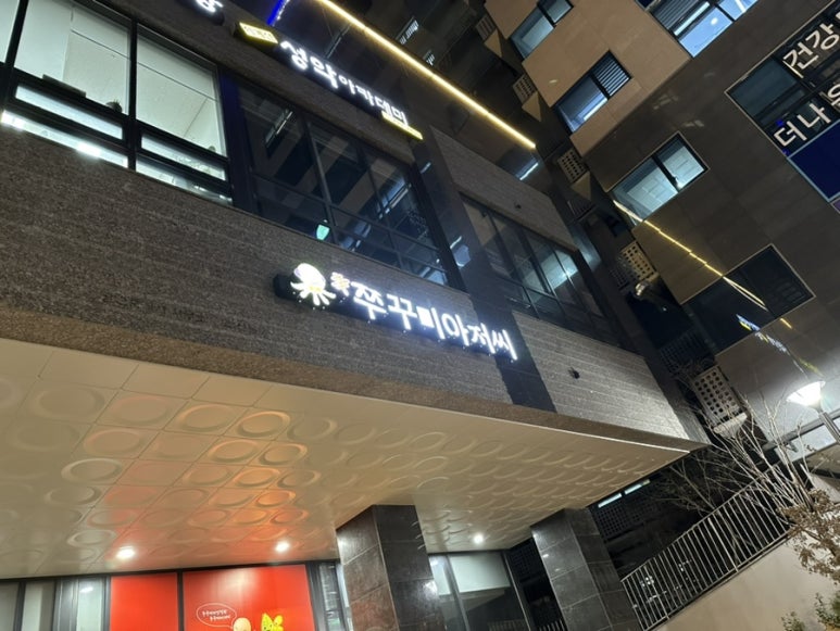 쭈꾸미아저씨미사 이미지