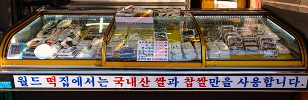 월드떡집 이미지