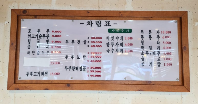 옥이네순두부 이미지