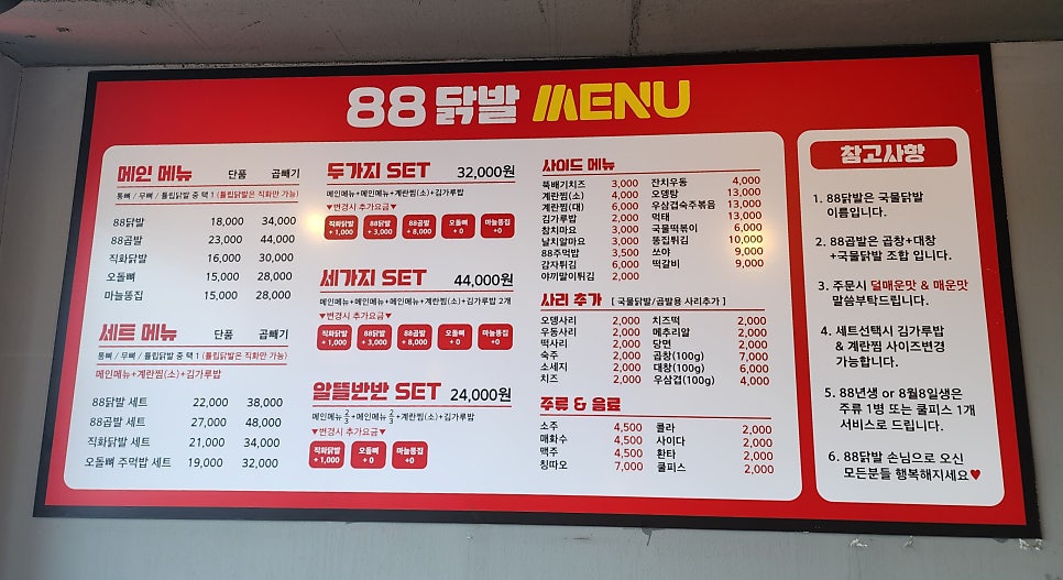 88닭발 이미지