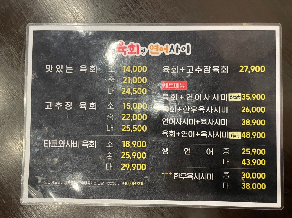 육회랑연어사이 이미지