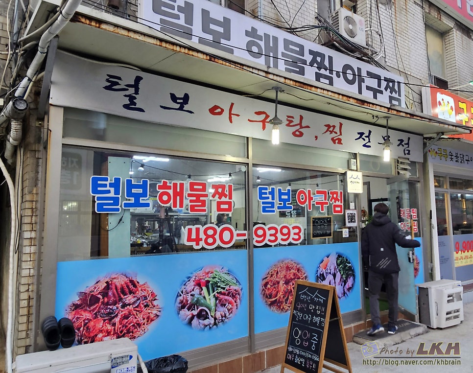 털보아구탕 이미지