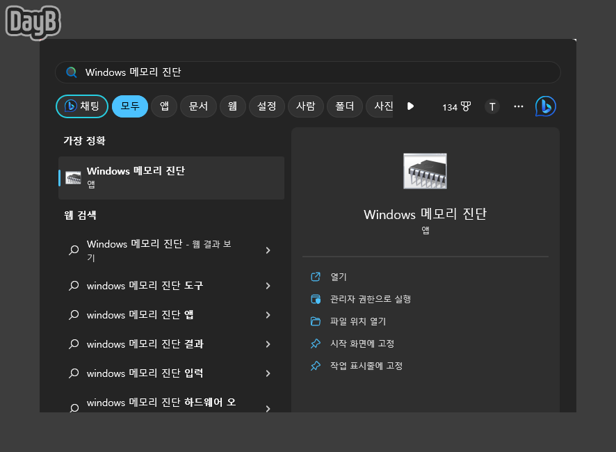 Windows11 10 werfault exe 