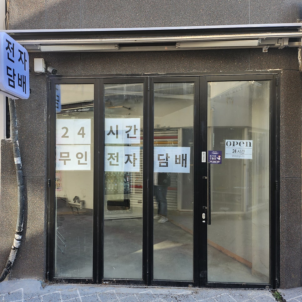 24시무인전자담배 이미지