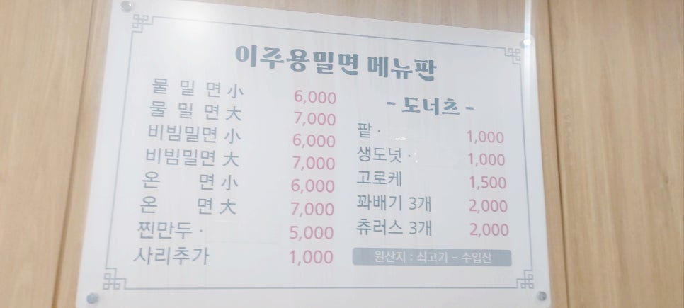 이주용밀면 이미지