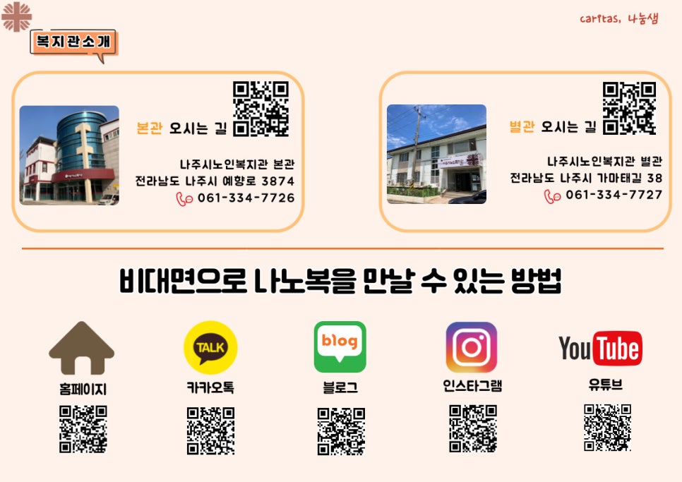 나주시노인복지관(별관) 이미지