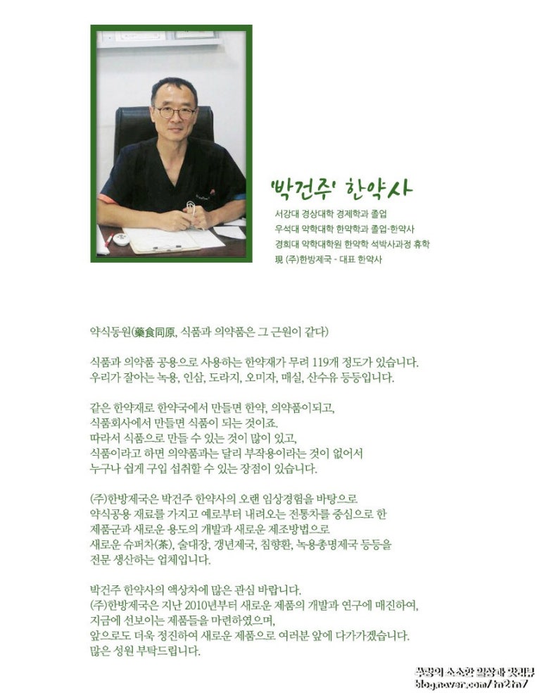 (주)한방제국 이미지