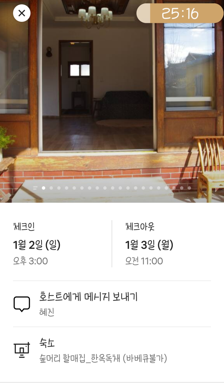 즐거운여행사주 이미지