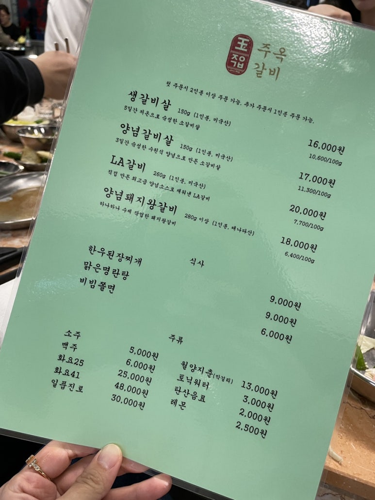 주옥갈비 이미지