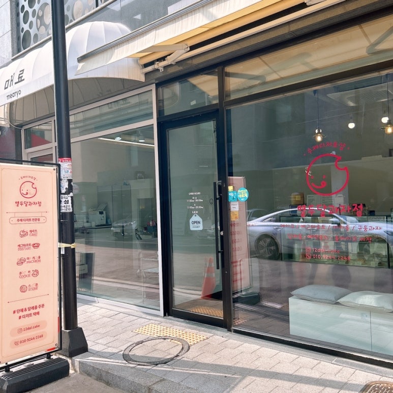 열두달과자점 이미지