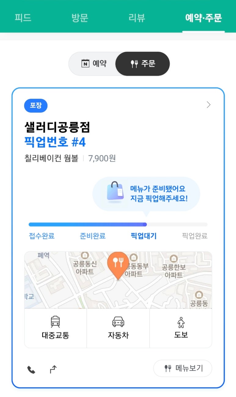 샐러디 공릉점 이미지