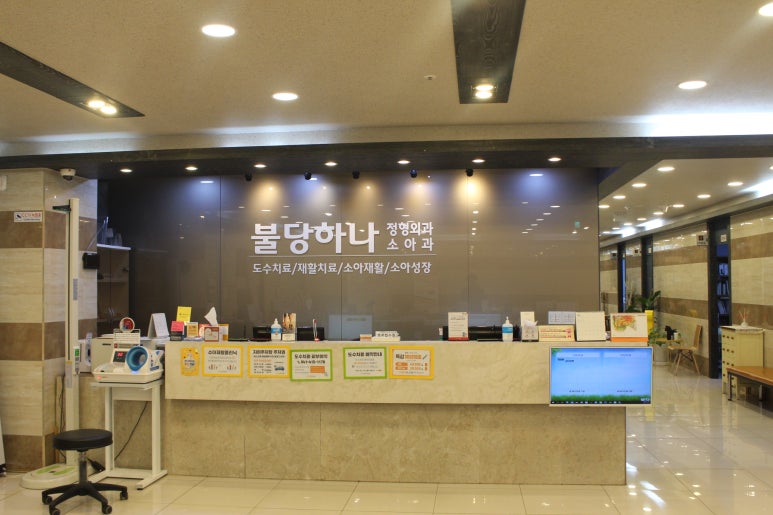 하나의원 이미지