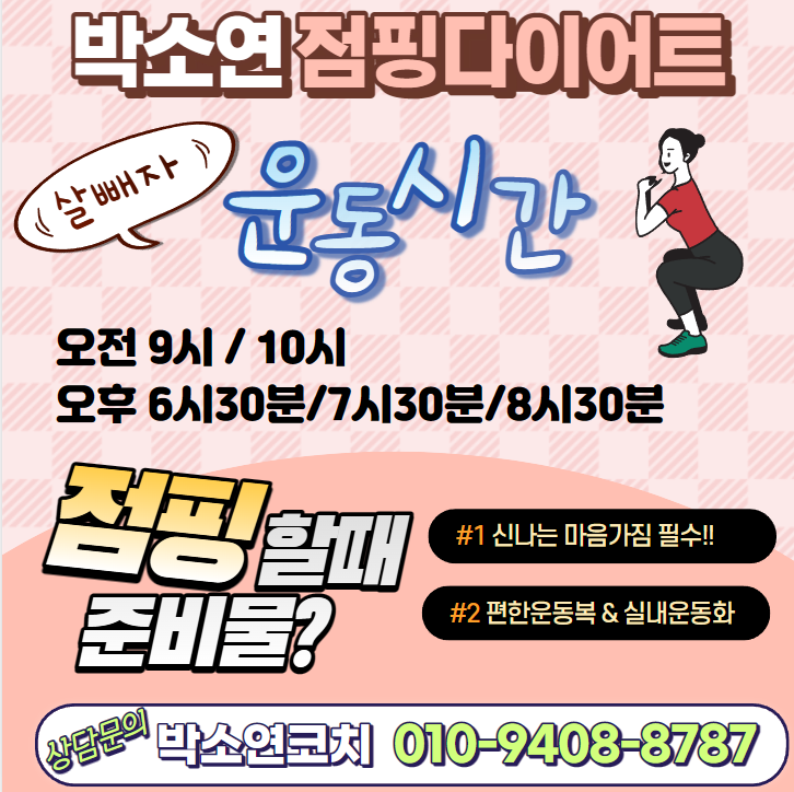 라온점핑다이어트 이미지