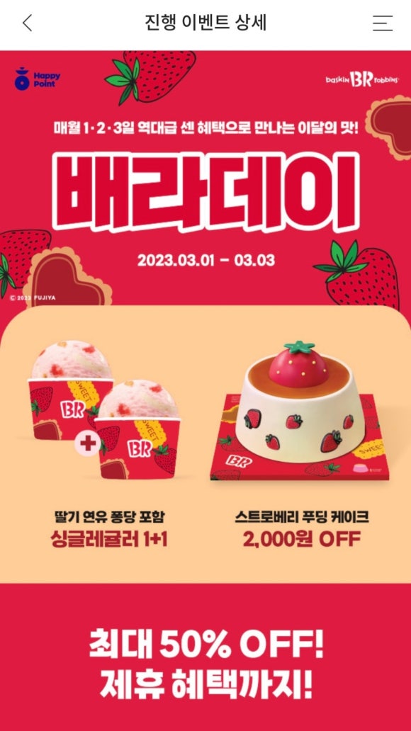 배스킨라빈스고척 이미지