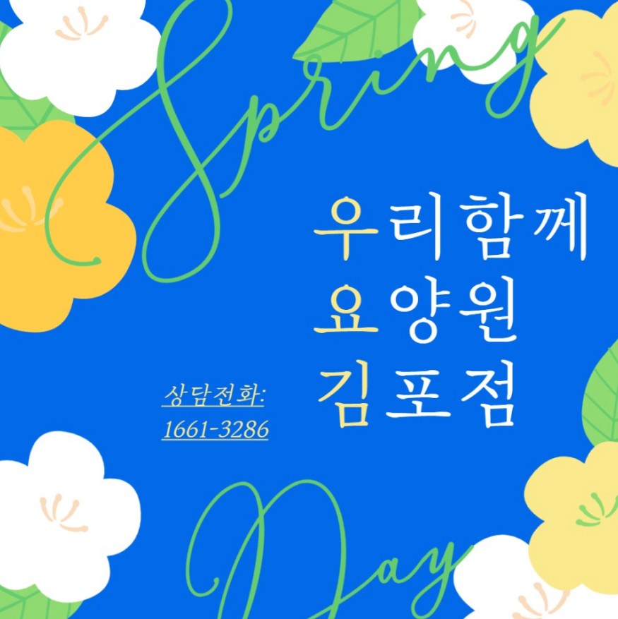 우리함께요양원 김포점 이미지