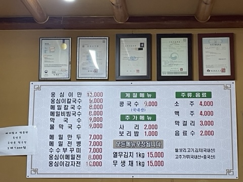 풍물옹심이칼국수 이미지