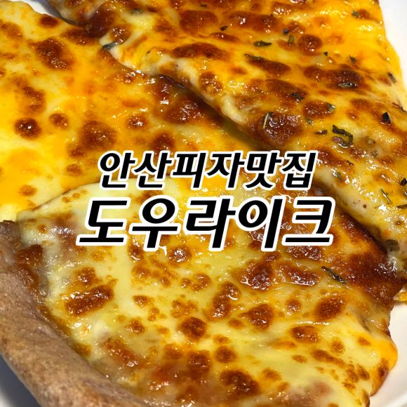 도우라이크 이미지