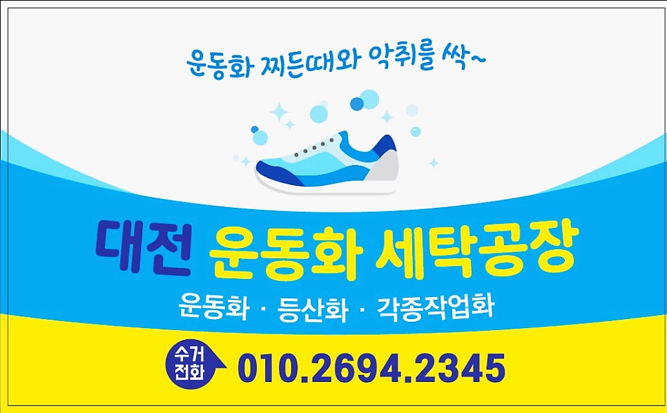 참좋은세탁 이미지