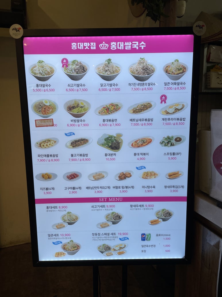 홍대쌀국수(이마트창동점) 이미지