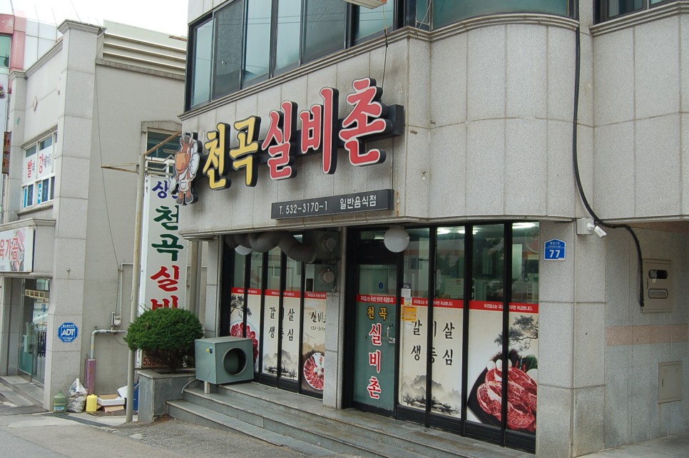천곡실비촌 이미지
