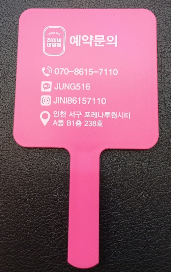 진이네미장원 이미지