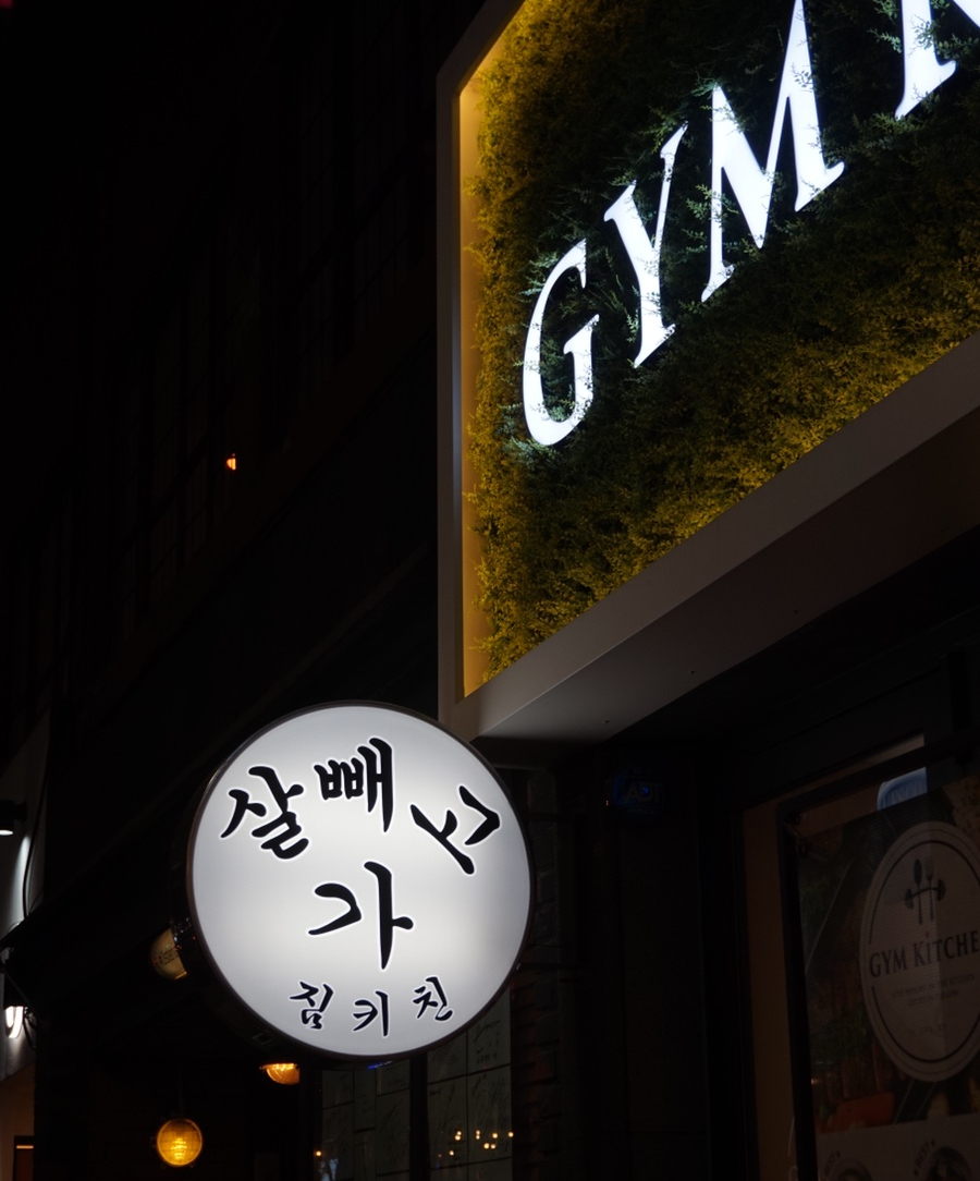 짐키친 서면점 이미지