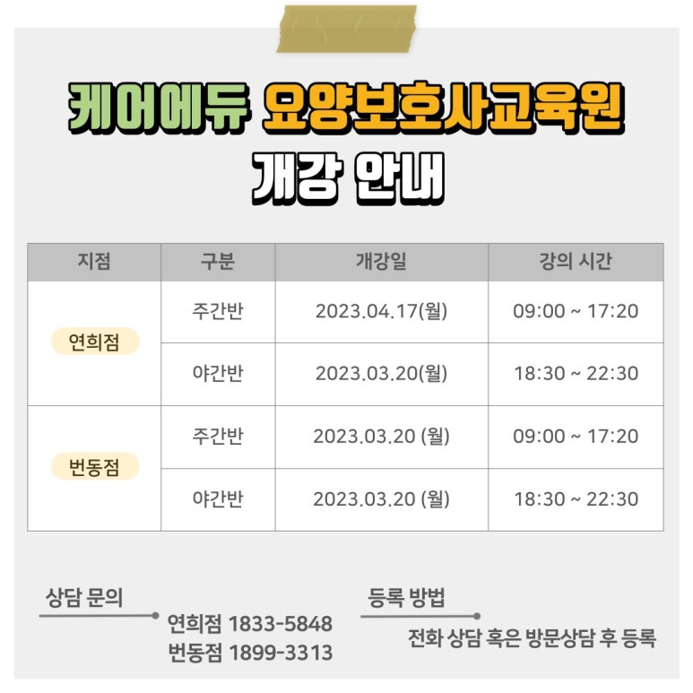 케어에듀연희요양보호사교육원 이미지
