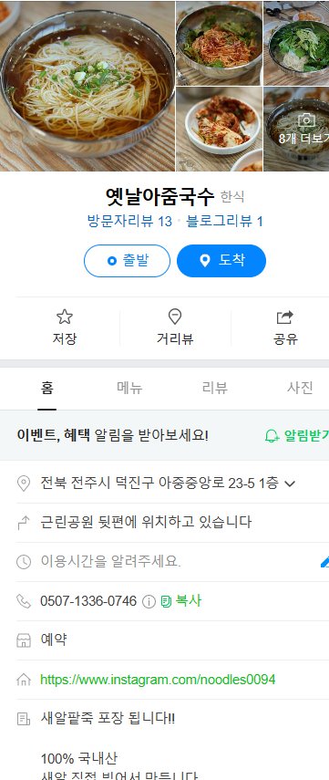 옛날아줌국수 이미지