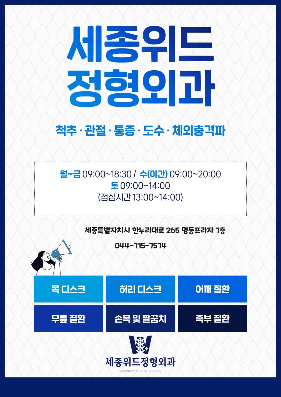 세종위드정형외과 이미지
