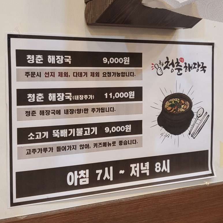 청춘해장국 이미지