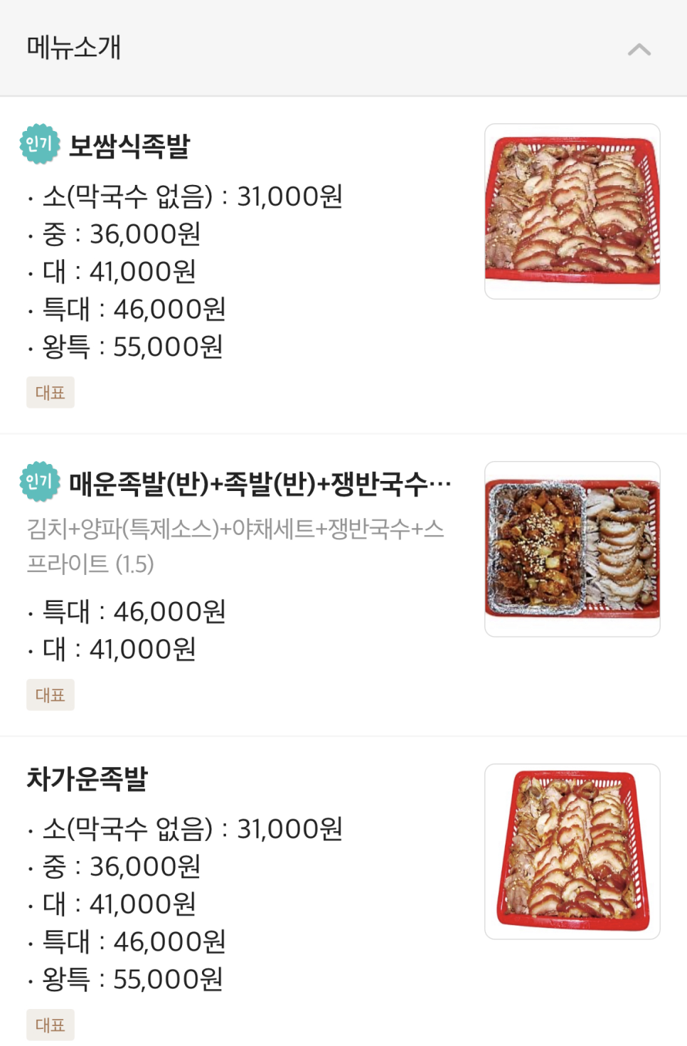 대왕족발옥계점 이미지