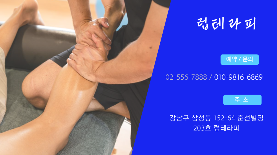 럽테라피 이미지